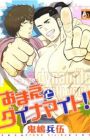Omae to Dynamite!!