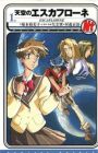 Escaflowne