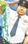 Shima no Omawari-san