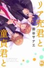 Riajuu-kun to Doutei-kun