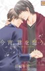 Koyoi, Kimi wo Omou.