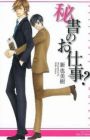 Hisho no Oshigoto?