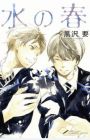Mizu no Haru