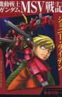 Kidou Senshi Gundam MSV Senki: Johnny Ridden