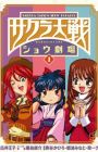 Sakura Taisen: Shou Gekijou