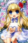 Shoujo Tajuushou