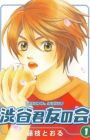 Shibutani-kun Tomo no Kai