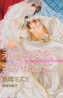 Eien no Ai wo, Waga Hanayome ni