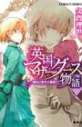 Eikoku Mother Goose Monogatari