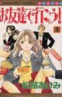 Otomodachi de Ikou!