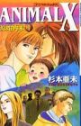 Animal X: Genshi Sairai