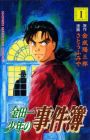 Kindaichi Shounen no Jikenbo: File Series
