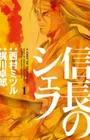 Nobunaga no Chef