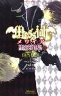 Messiah: Seiiki Ishuu