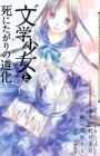 "Bungaku Shoujo" to Shinitagari no Pierrot