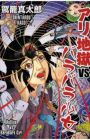 Ari Jigoku vs Barabara Shoujo