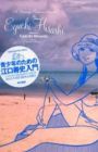 Seishounen no Tame no Eguchi Hisashi Nyuumon