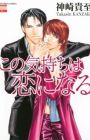 Kono Kimochi wa Koi ni Naru