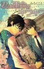 Kimi wa Unmei no Kirakira
