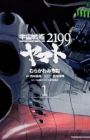 Uchuu Senkan Yamato 2199