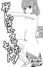 Ganbare Onaho-chan!