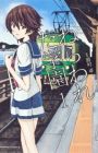 Nerawareta Gakuen