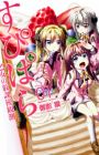 Supipara: Otome no Houkago Kansoku