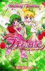 Disney Fairies: Chiisana Yousei Petite no Nikki