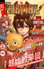Fairy Tail: Houou no Miko - Hajimari no Asa