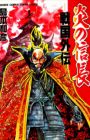 Honoo no Nobunaga: Sengoku Gaiden