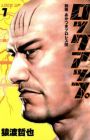 Lock Up: Warera Akatsuki Pro Wrestling-dan