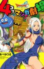 Dragon Quest X: 4-koma Manga Gekijou