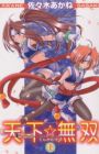 Himesama Ninpouchou: Tenka☆Musou