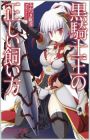 Kurokishi Ou no Tadashi Kaikata