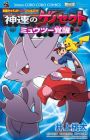 Gekijouban Pocket Monster Best Wishes: Shinsoku no Genesect - Mewtwo Kakusei