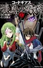 Code Geass: Shikkoku no Renya