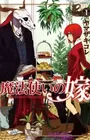Mahoutsukai no Yome