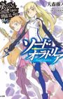 Dungeon ni Deai wo Motomeru no wa Machigatteiru Darou ka Gaiden: Sword Oratoria