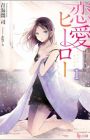 Renai Hero
