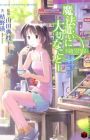 Mahoutsukai ni Taisetsu na Koto