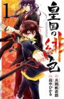 Koukoku no Hiiro