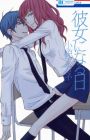 Kanojo ni Naru Hi
