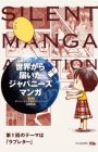 Silent Manga Audition: Sekai kara Todoita Japanese Manga