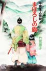 Maboroshi no Hata: Heike Ochuudo Densetsu