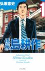 Kakarichou Shima Kousaku