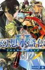Gensou Suikoden V Anthology
