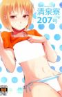 Seisenryou 207-gou