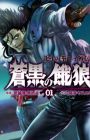 Soukoku no Garou - Hokuto no Ken Rei Gaiden
