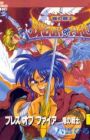 Breath of Fire - Ryuu no Senshi