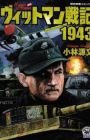 Wittmann Senki 1943